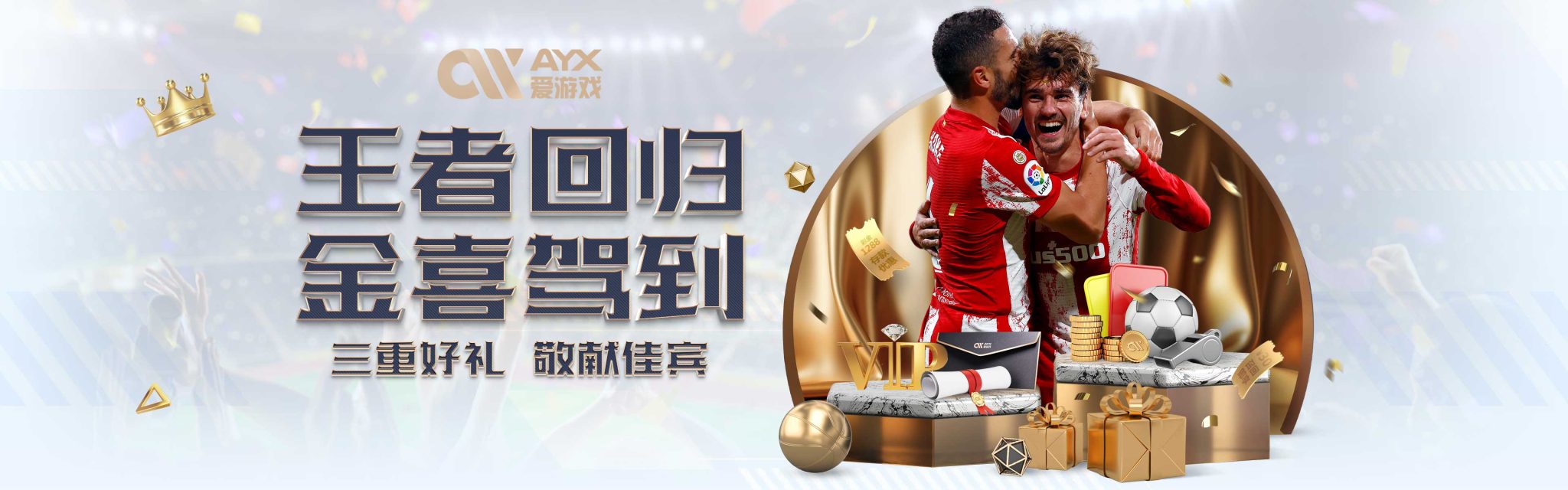 隊勝利的保